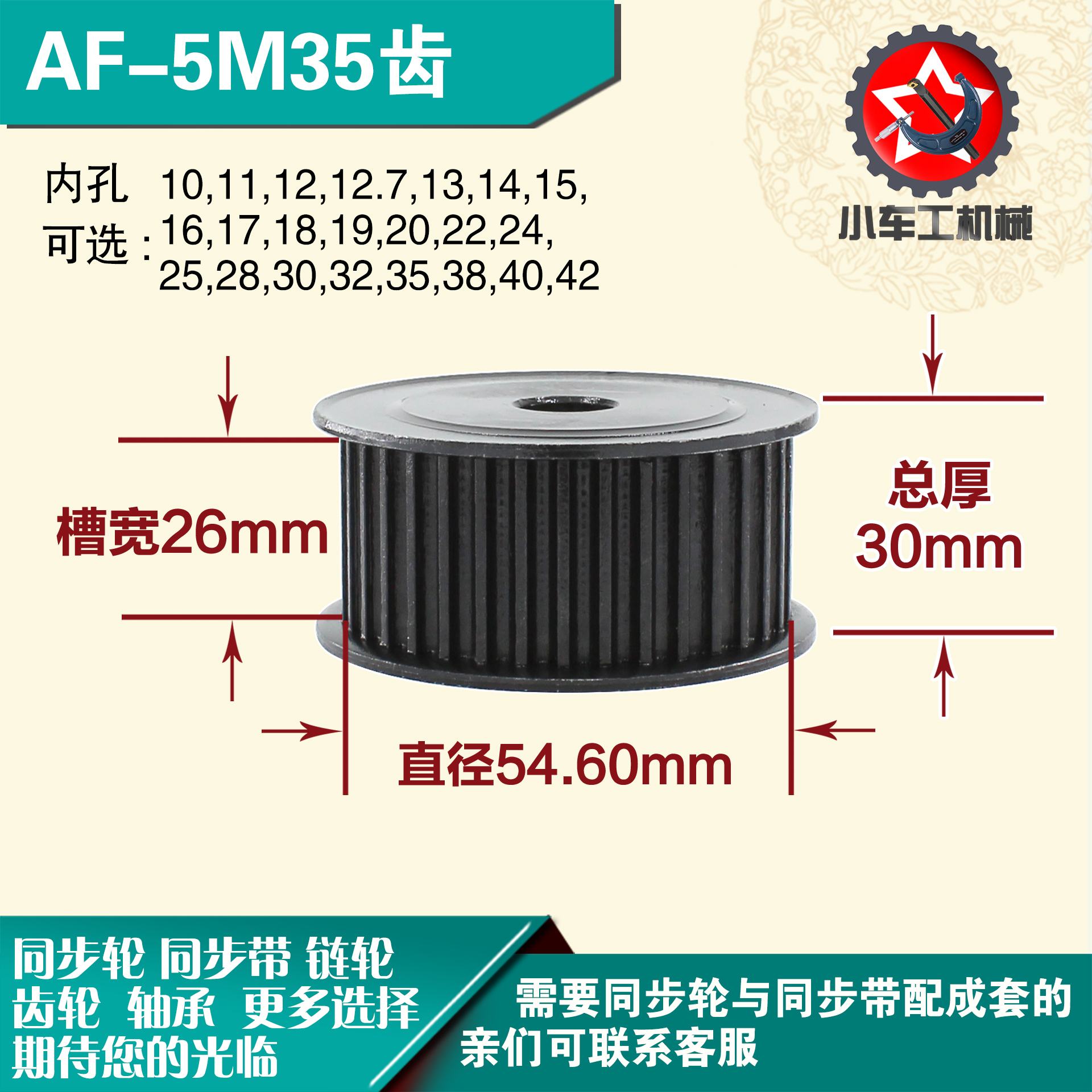 劲科45钢同步轮HTD5M35齿 AF型 直径54.60 带宽2 6mm圆孔带顶丝