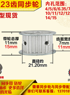 铝合金同步轮P-AF-3M23齿 外径21.20 槽宽7mm1 1mm 圆孔顶丝