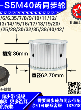 铝合金同步轮P-AF-S5M40齿 外径62.70 带宽3 6mm 圆孔顶丝