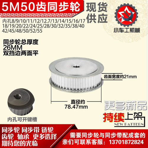 小车工铝合金同步轮HTD5M50齿 AF型 外径78.47 带宽2 1mm圆孔顶丝