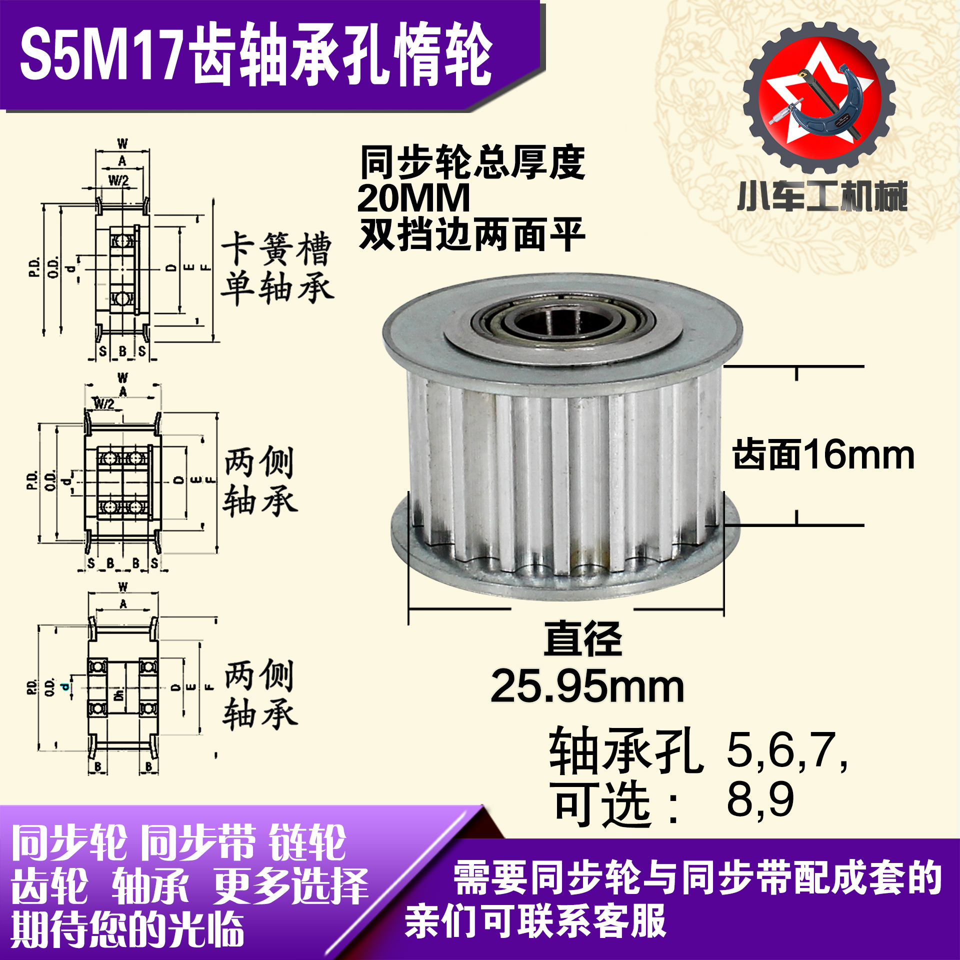 AF型轴承孔铝同步轮 S5M17齿  直径25.95 槽宽1 6 齿面惰轮涨紧轮
