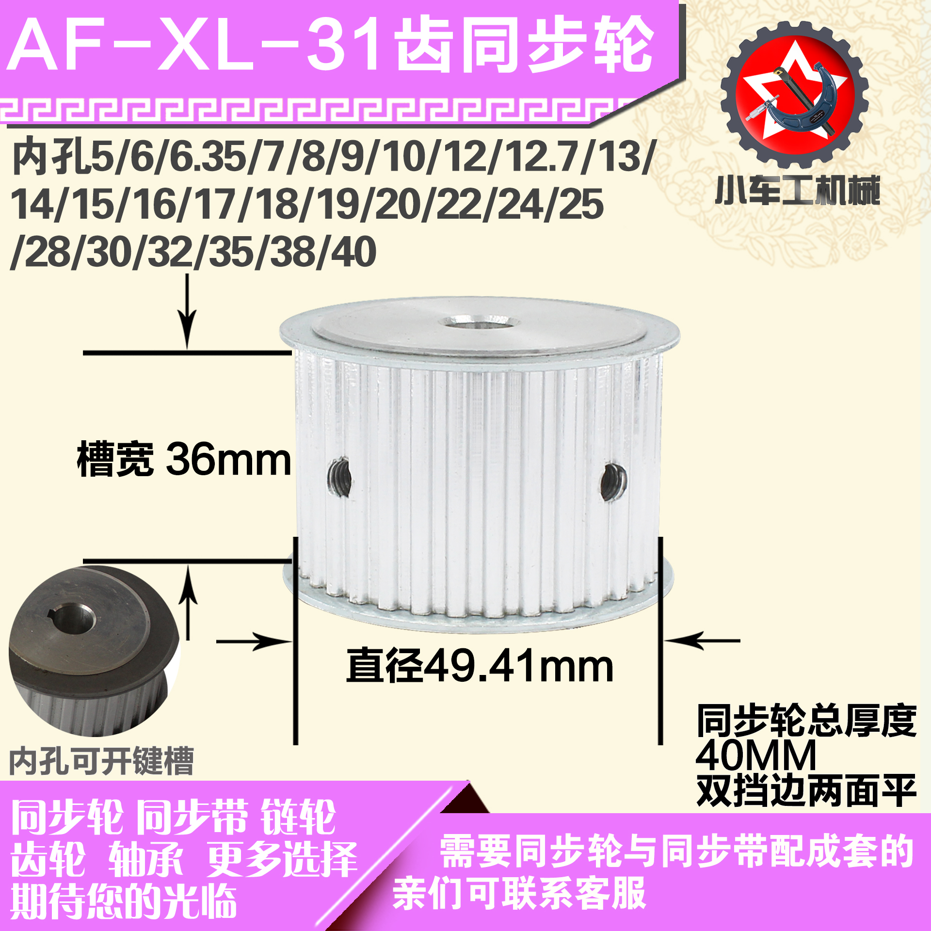 铝合金同步轮XL31齿 AF型 直径49.41 带宽3 6mm圆孔顶丝