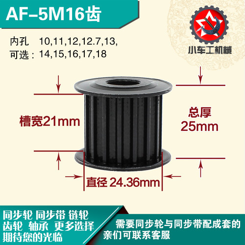 劲科45钢同步轮HTD5M16齿 AF型 直径24.36 带宽2 1mm圆孔带顶丝
