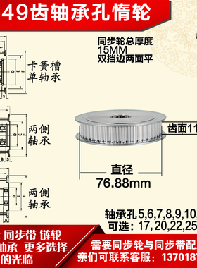 AF型 轴承孔铝同步轮 5M49齿  直径76.88 槽宽1 1 齿面惰轮涨紧轮