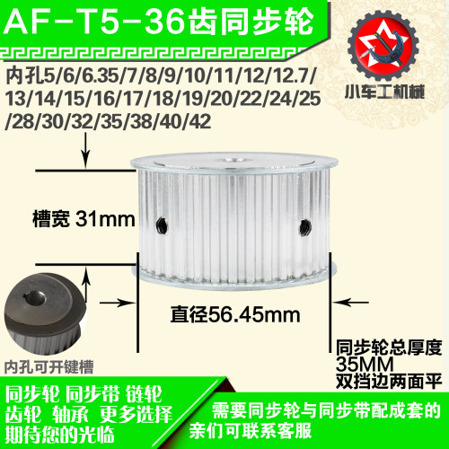 铝合金同步轮P-AF-T5-36齿 外径56.34 带宽W3 1mm 圆孔顶丝