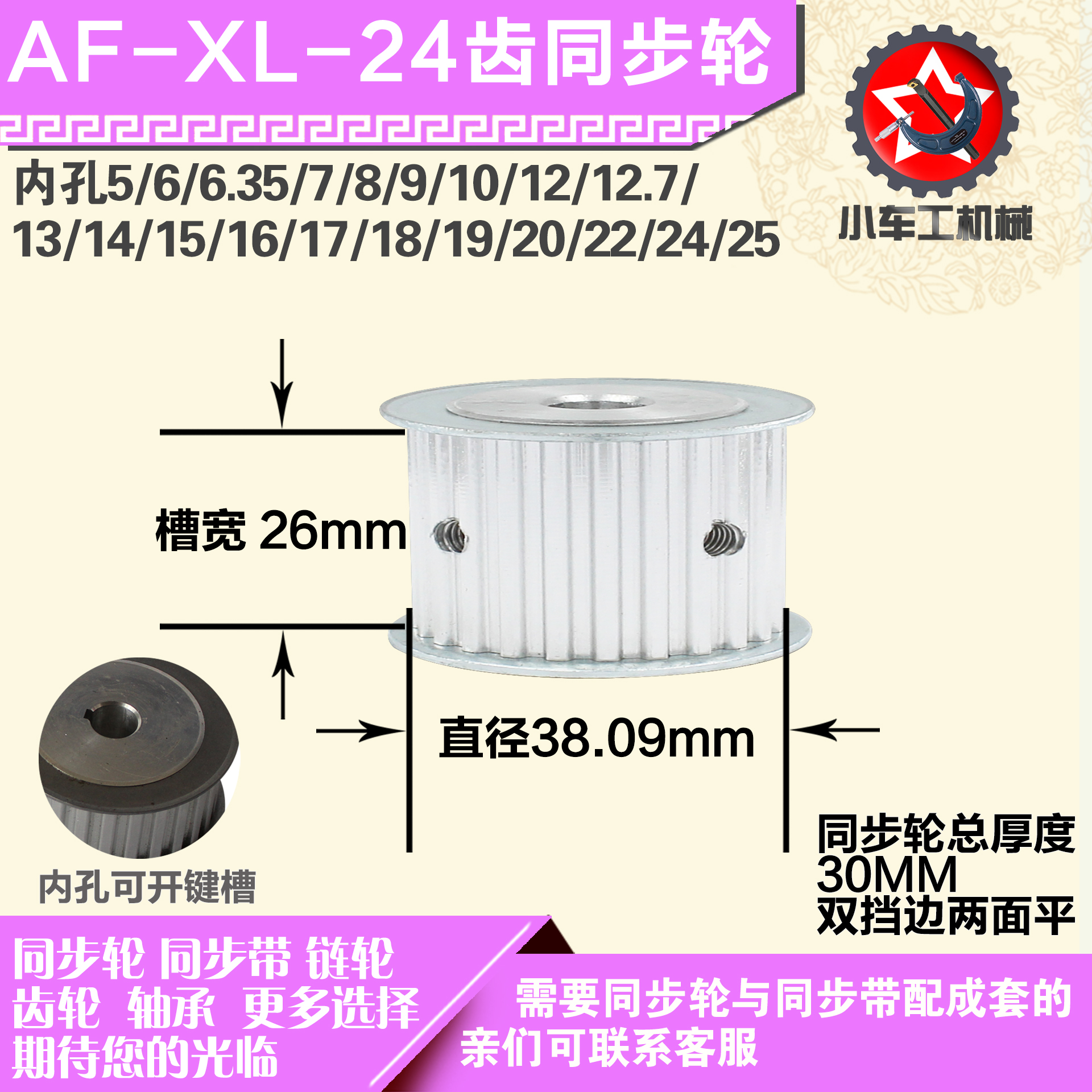 铝合金同步轮XL24齿 AF型 直径38.09 带宽2 6mm圆孔顶丝