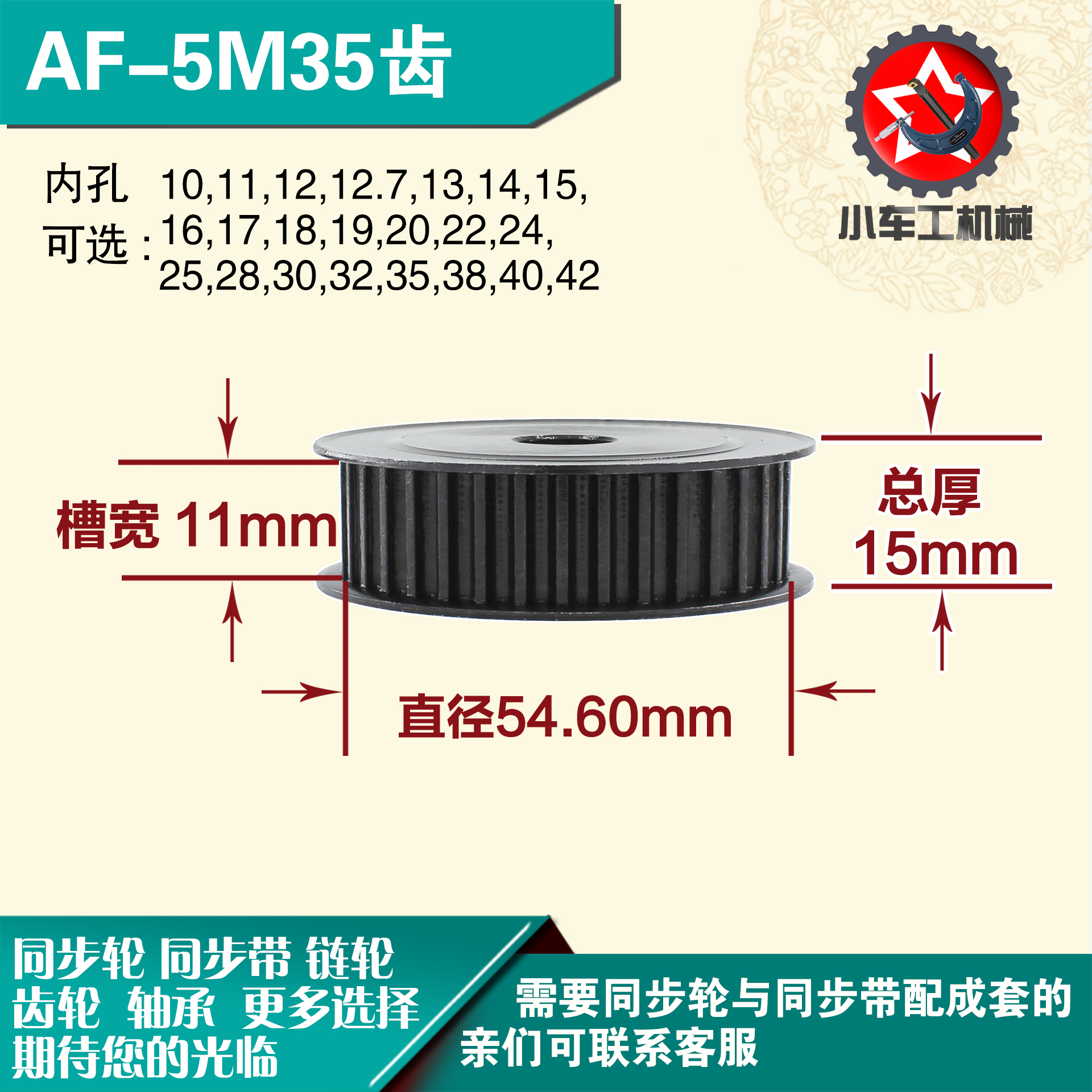 劲科45钢同步轮HTD5M35齿 AF型 直径54.60 带宽1 1mm圆孔带顶丝