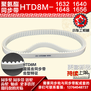 8M1656 8M1648 PU皮带 8M1640 小车工聚氨酯钢丝同步带HTD8M1632