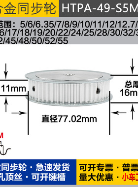 铝合金同步轮HTPA49S5M100 槽宽1 1 S5M49齿 外径77.02 圆孔顶丝
