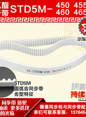 小车工聚氨酯钢丝同步带S5M450 S5M455 S5M460 S5M465 PU皮带
