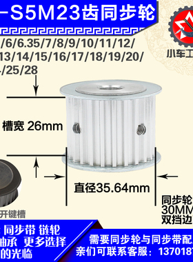 铝合金同步轮P-AF-S5M23齿 外径35.50 带宽W2 6mm 圆孔顶丝