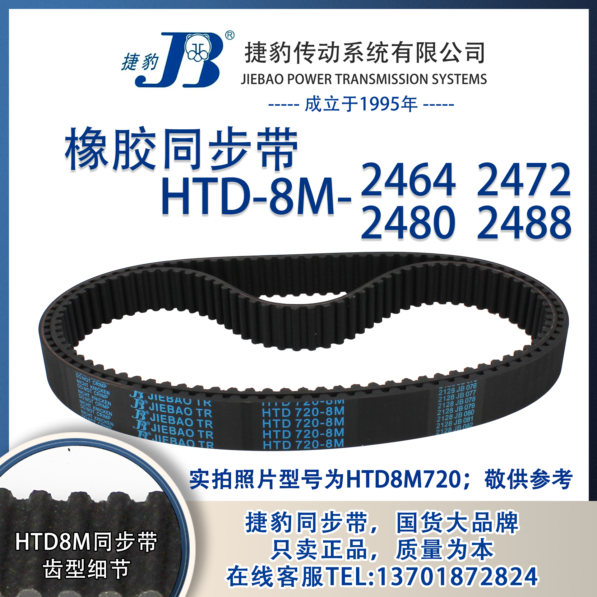 正品捷豹同步带HTD8M2464 8M2472 8M2480 8M2488JIEBAO同步带