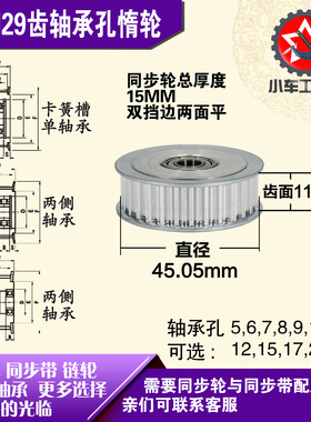 AF型轴承孔铝同步轮 S5M29齿  直径45.05 槽宽1 1 齿面惰轮涨紧轮