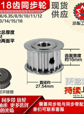小车工铝合金同步轮HTD5M18齿 AF型 外径27.54 带宽1 6mm圆孔顶丝