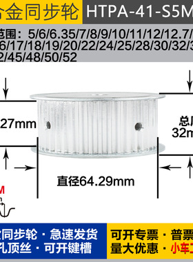 铝合金同步轮HTPA41S5M250 槽宽2 7 S5M41齿 外径64.29 圆孔顶丝