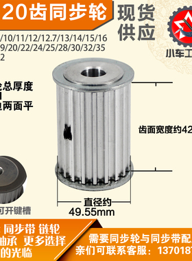 铝合金同步轮P-AF-8M20齿 外径49.55槽宽4 2mm圆孔顶丝
