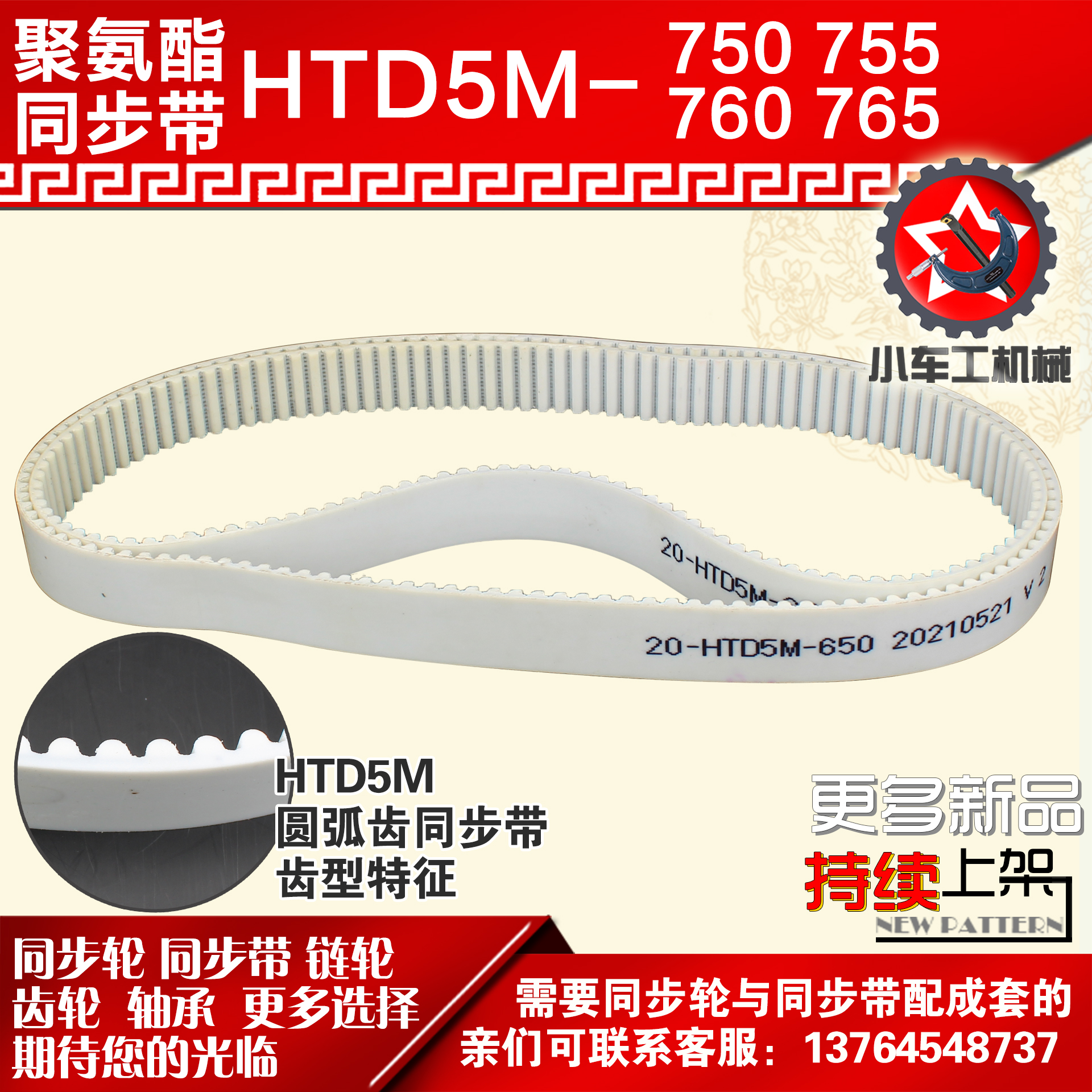 聚氨酯钢丝同步带HTD5M750