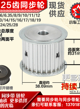 小车工铝合金同步轮HTD5M25齿 AF型 外径38.69 带宽3 1mm圆孔顶丝