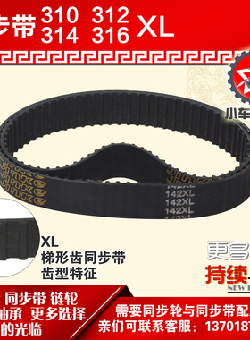 小车工橡胶同步带310XL 312XL 314XL 316XL同步轮及带配套