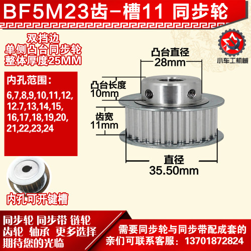 小车工铝同步轮 BF型5M23齿  直径35.50 槽宽1 1 凸台直径2 8长10