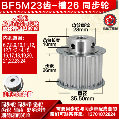 小车工铝同步轮 BF型5M23齿  直径35.50 槽宽2 6 凸台直径2 8长10
