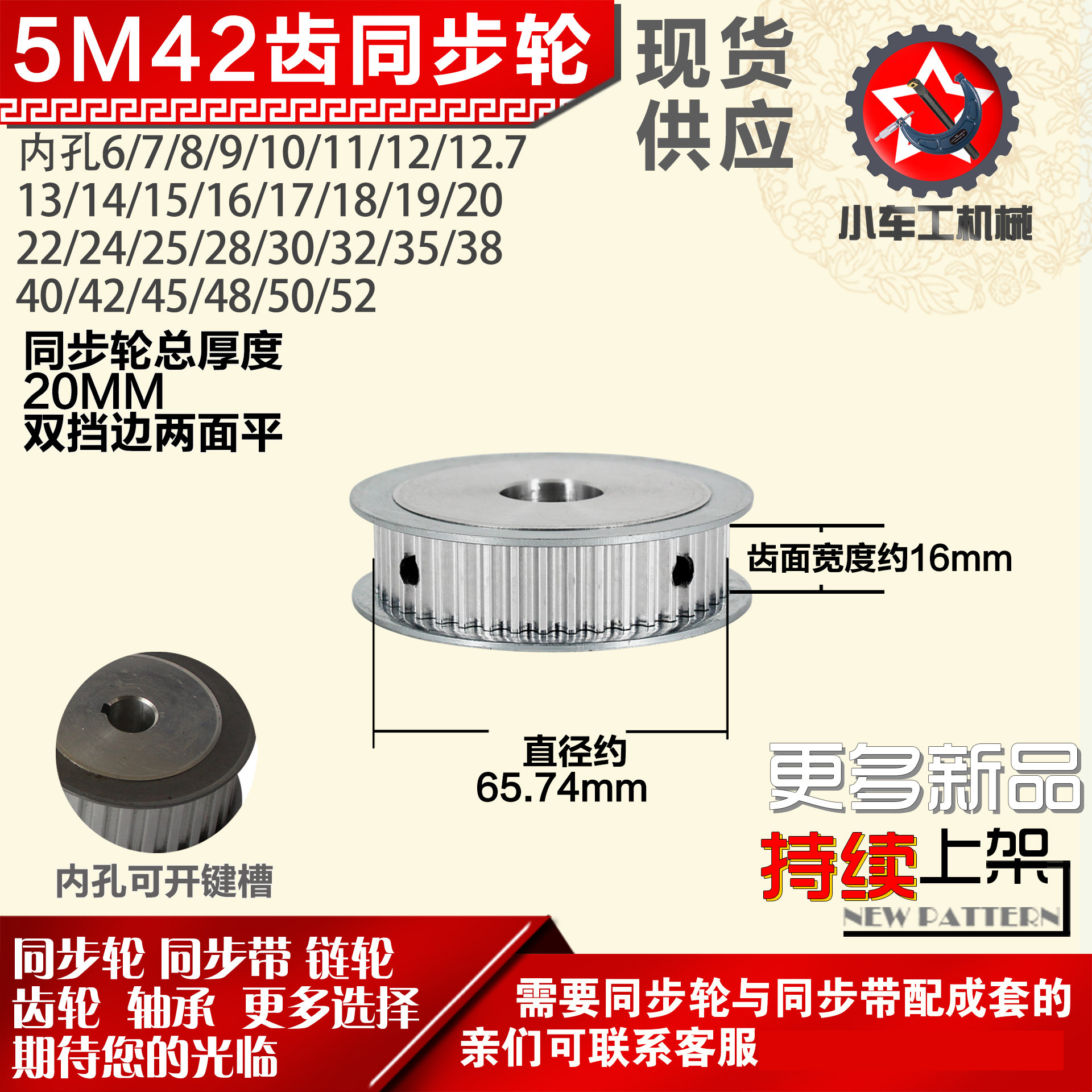 小车工铝合金同步轮HTD5M42齿 AF型 外径65.74 带宽1 6mm圆孔顶丝