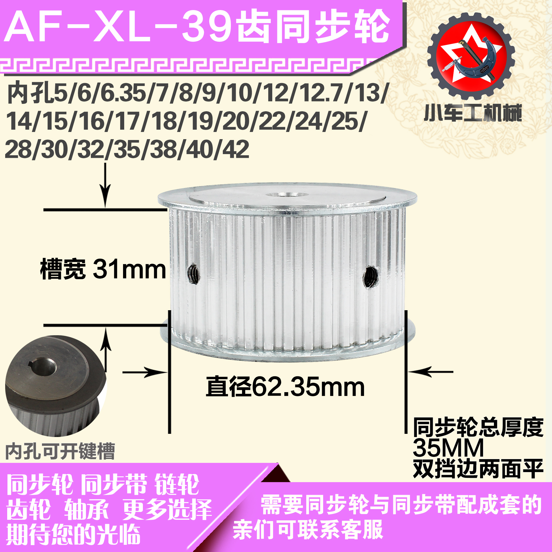 铝合金同步轮XL39齿 AF型 直径62.35 带宽3 1mm圆孔顶丝
