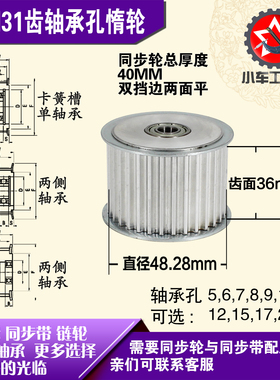 AF型轴承孔铝同步轮 S5M31齿  直径48.28 槽宽3 6 齿面惰轮涨紧轮