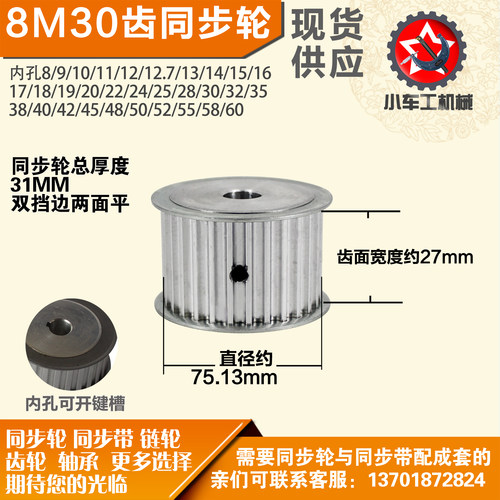 铝合金同步轮P-AF-8M30齿 外径75.13槽宽2 7mm圆孔顶丝