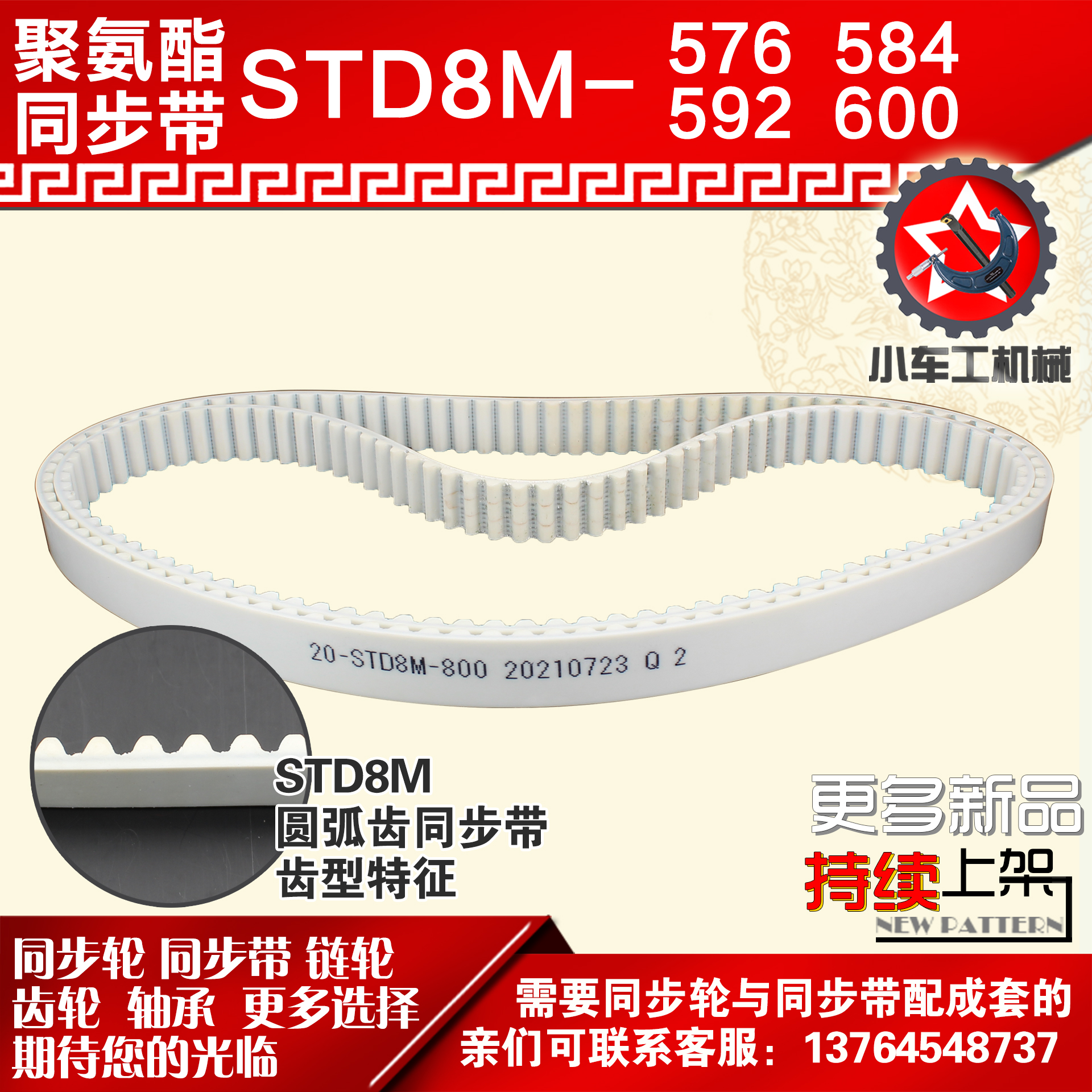 小车聚氨酯钢丝同步带8M576