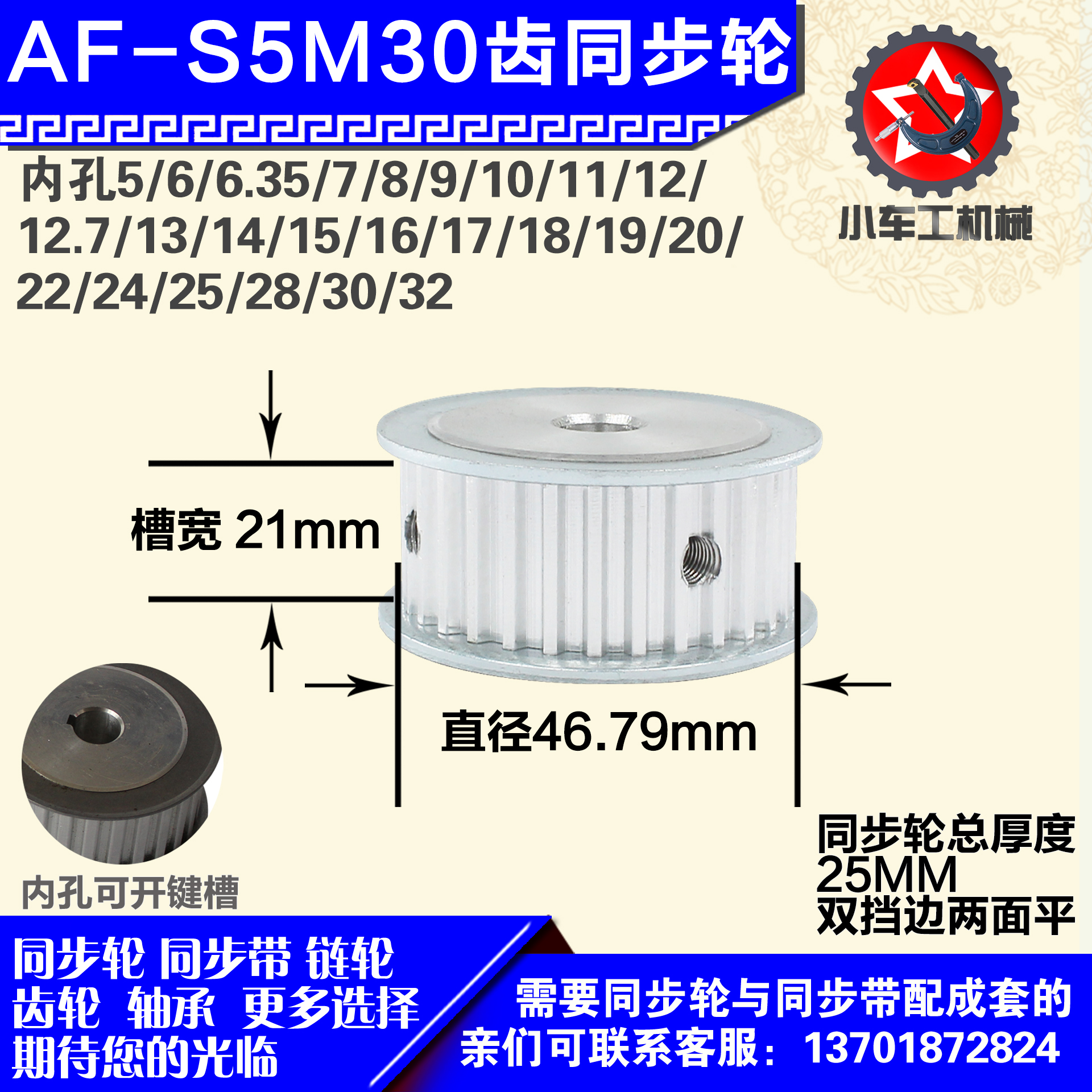 铝合金同步轮P-AF-S5M30齿 外径46.79 带宽W2 1mm 圆孔顶丝