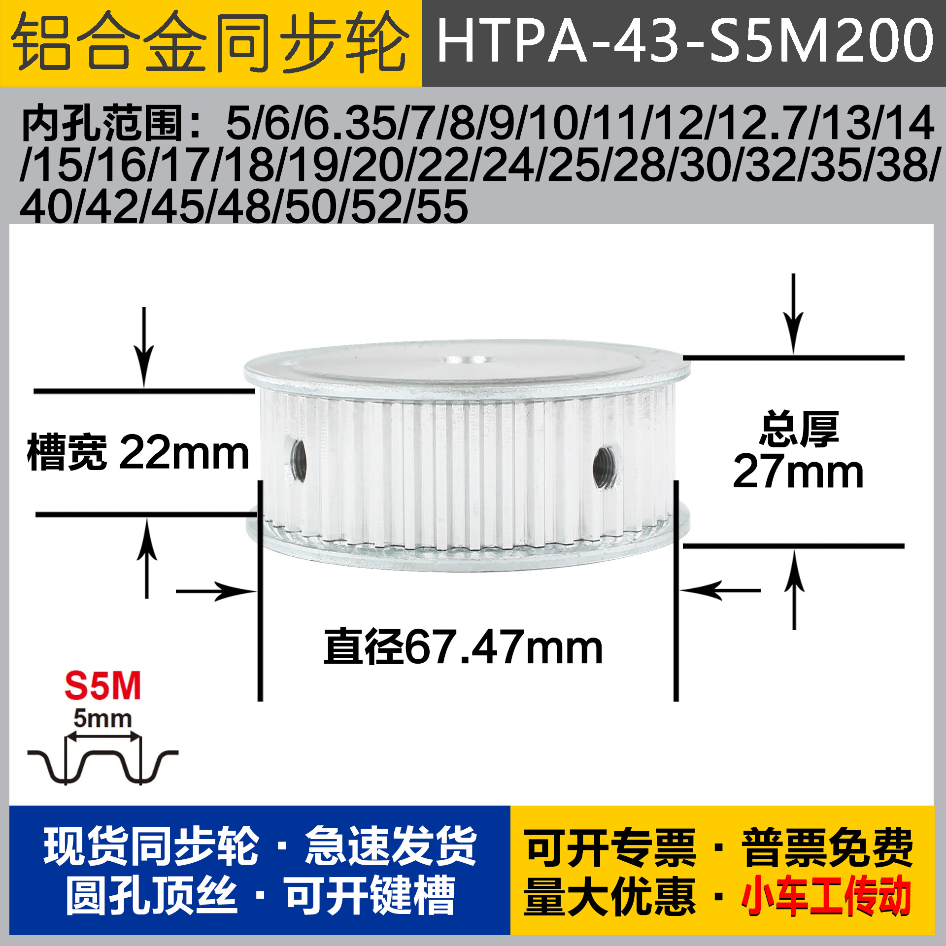 铝合金同步轮HTPA43S5M200 槽宽2 2 S5M43齿 外径67.47 圆孔顶丝