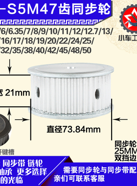 铝合金同步轮P-AF-S5M47齿 外径73.84 带宽2 1mm 圆孔顶丝
