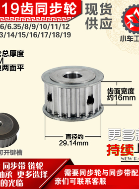 小车工铝合金同步轮HTD5M19齿 AF型 外径29.13 带宽1 6mm圆孔顶丝