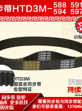 小车工橡胶同步带HTD3M588 3M591 3M594 3M597同步轮及带配套