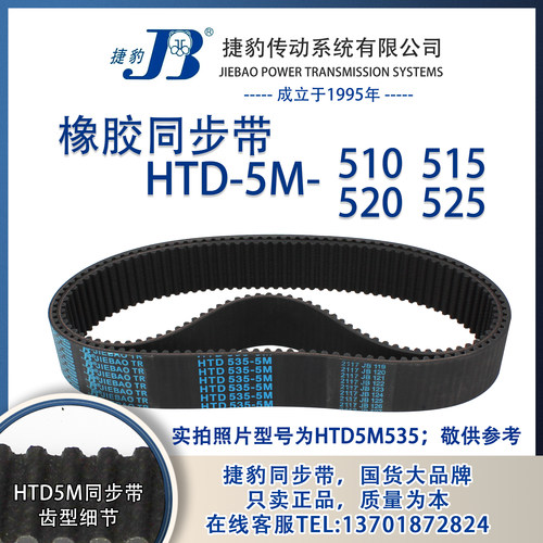 正品捷豹同步带HTD5M510JIEBAO