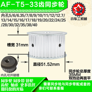 33齿 外径51.56 带宽W3 圆孔顶丝 铝合金同步轮P 1mm