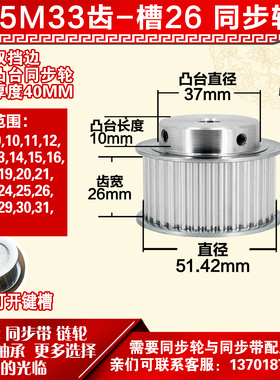 小车工铝同步轮 BF型5M33齿 直径51.42 槽宽2 6 凸台直径3 7长10