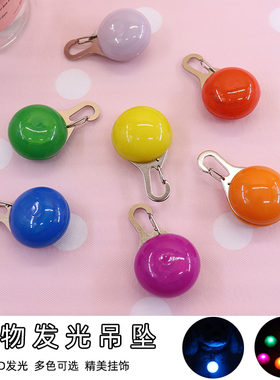 LED发光宠物挂坠猫咪夜光吊坠灯大中小型犬闪光狗灯夜间防丢失灯