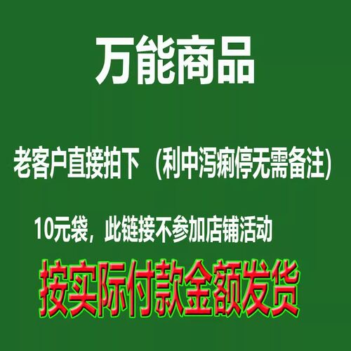 氟苯尼考 万能商品 联系客服备注 老客户可以自行备注