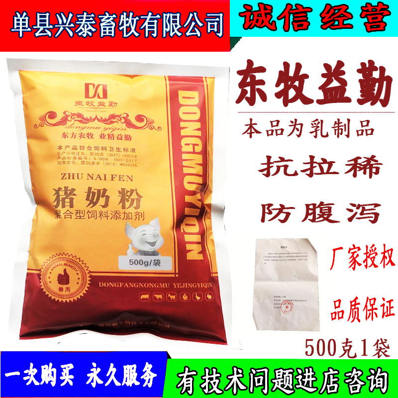 兽用奶粉乳猪奶粉仔猪奶粉羔小羊专用奶粉东牧益勤抗拉稀脱脂奶粉