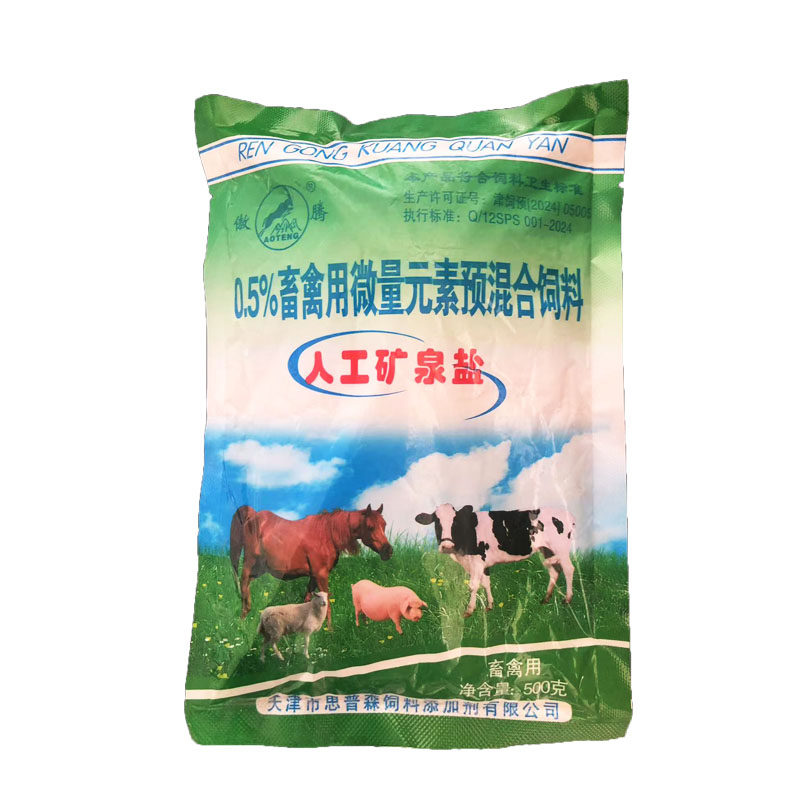 （5袋）兽用人工矿泉盐马牛羊猪用氯化钠硫酸亚铁微量元素预混合
