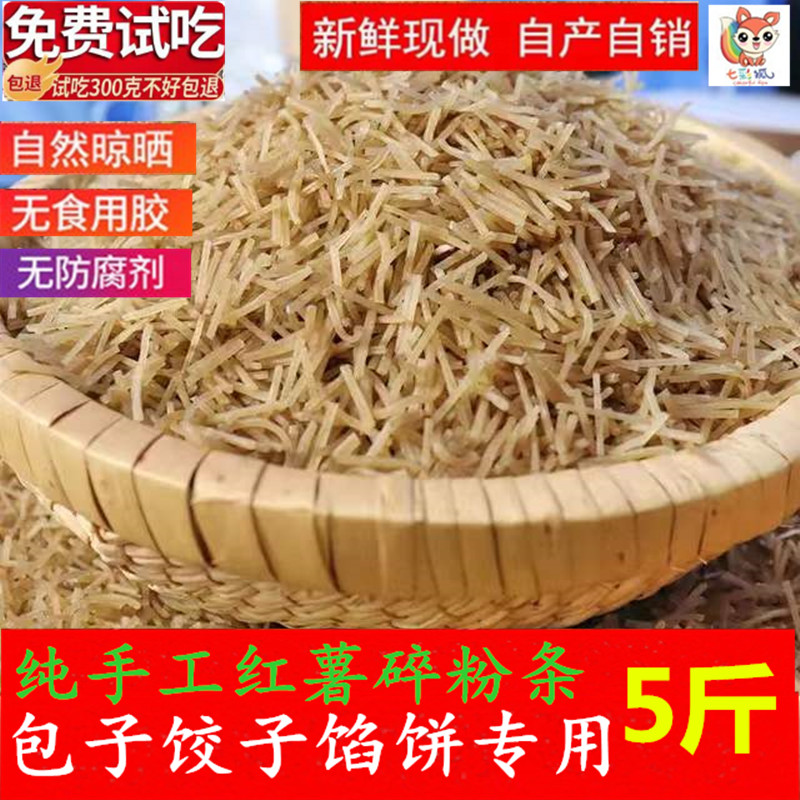 细粉红薯粉条安徽七彩狐