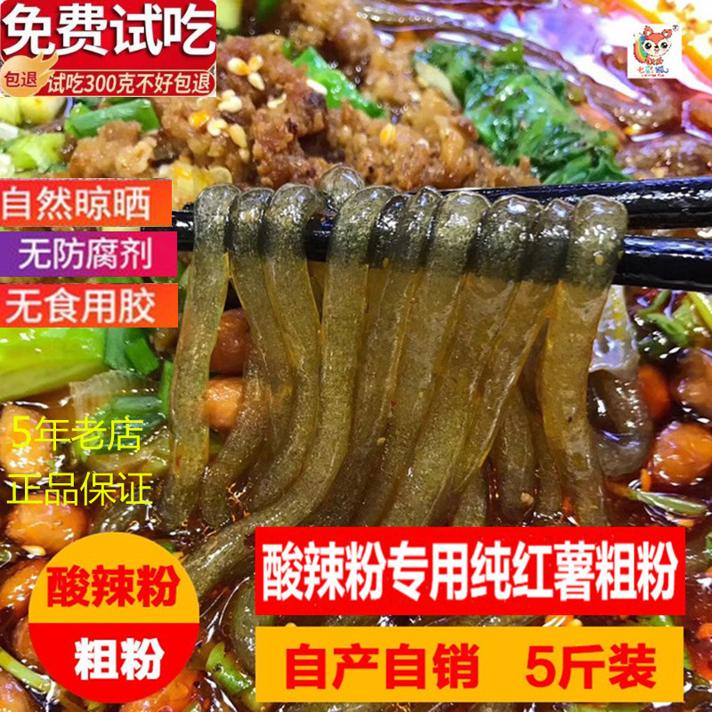 酸辣粉专用纯红薯粗粉条农家手工