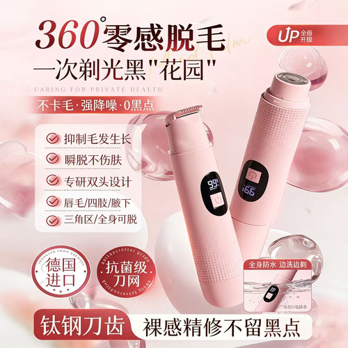 德国DGFJ私密电动剃毛器男女用