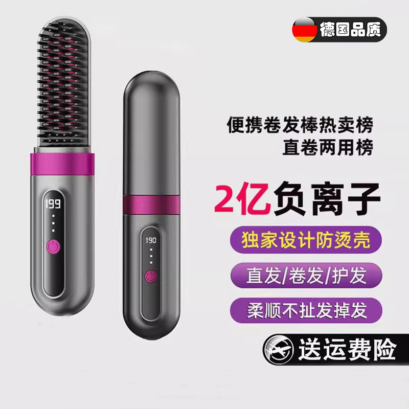 德国无线直发梳负离子不伤发蓬松高颅顶直卷两用夹板卷发棒电梳子