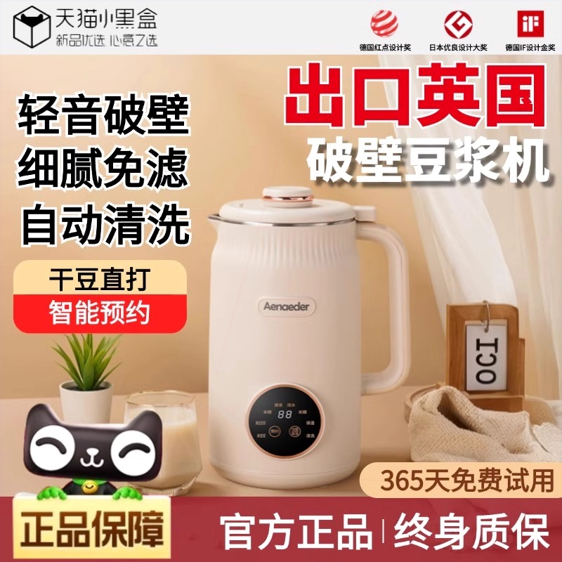 英国豆浆机1一2人3食家用全自动