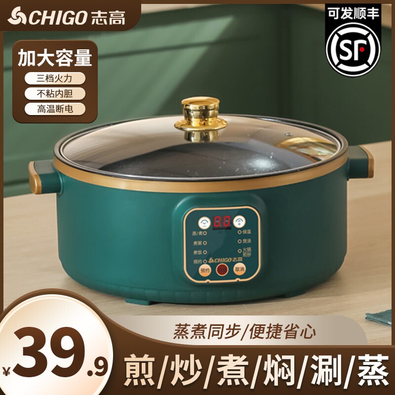 志高电煮锅家用多功能煮面锅蒸煮