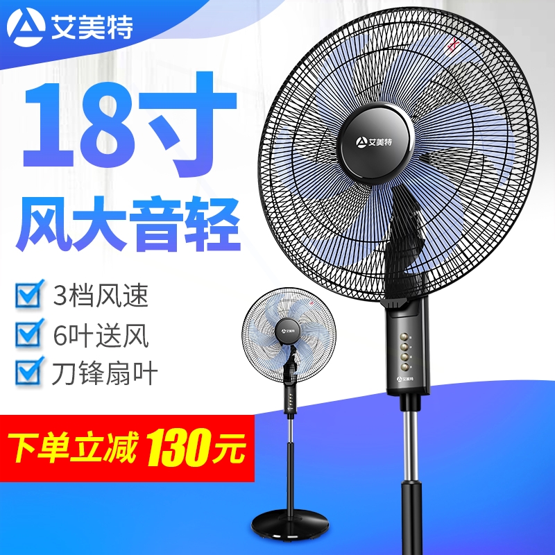 艾美特风扇落地扇租房宿舍立客厅风扇2025新款家用大风力落地式电
