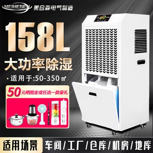 器美合森工业大功率除湿机商用地